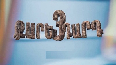 Qare Dard 3 - Episode 9