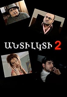 Urish Kino - Antilkti 2